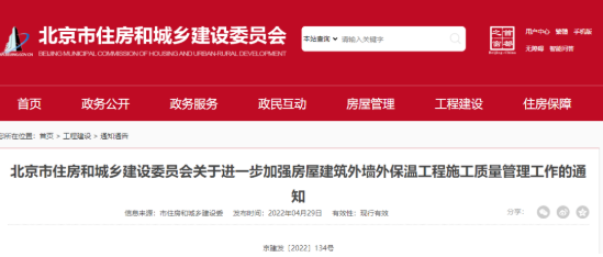 北京新規(guī):對(duì)建筑外墻外保溫工程施工質(zhì)量管理做出進(jìn)一步要求